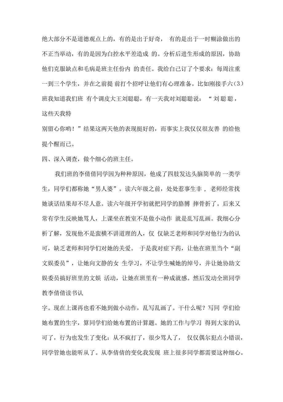 做个多面手班主任_第4页