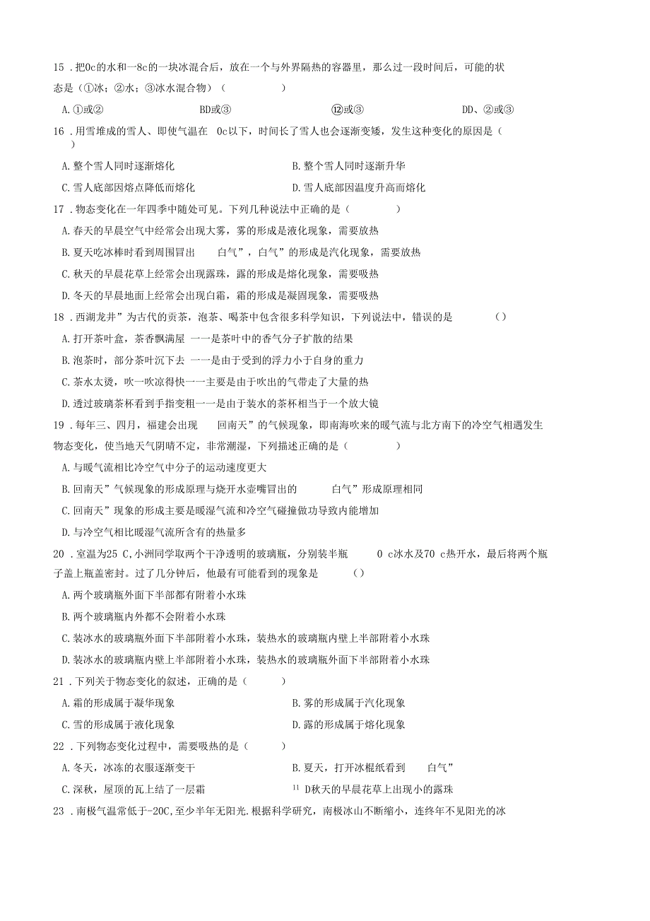 2019中考科学考前冲刺之满分选择题系列专题7——水的三态变化问题_第4页