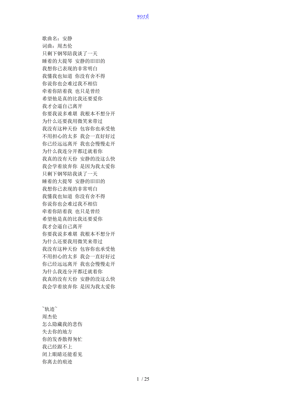 周杰伦所有歌曲地歌词杰伦迷请进_第1页