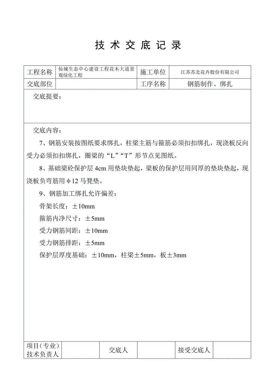 技术交底记录(表格)_第4页