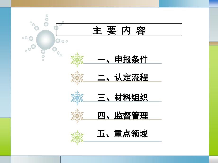 高新技术企业认定培训课堂PPT_第3页