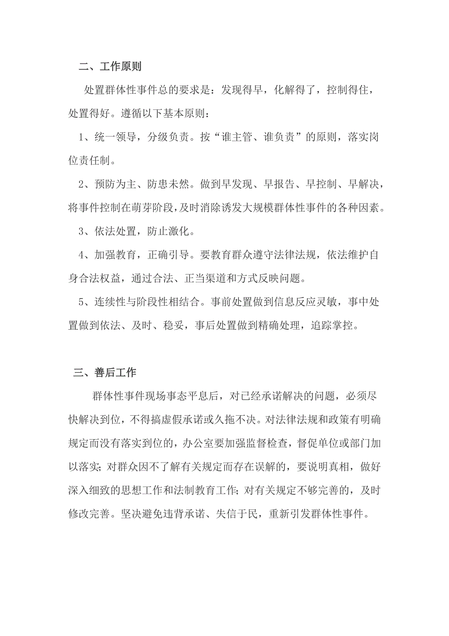 医院突发群体性事件应急处置工作预案_第2页