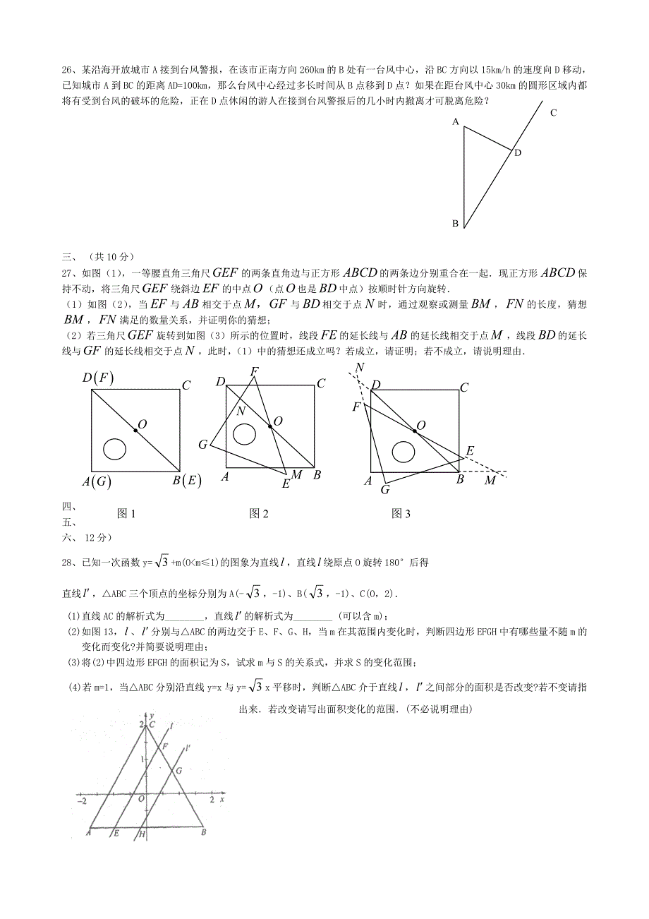 成都市八年级上数学期末试卷B卷汇编.doc_第4页