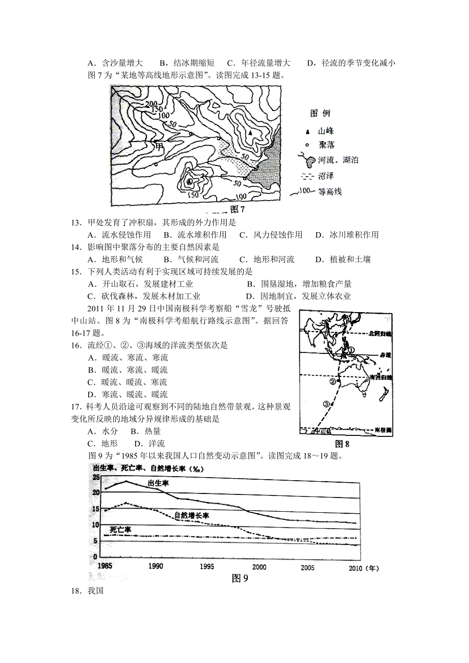 江苏小高考地理试卷含答案1_第3页