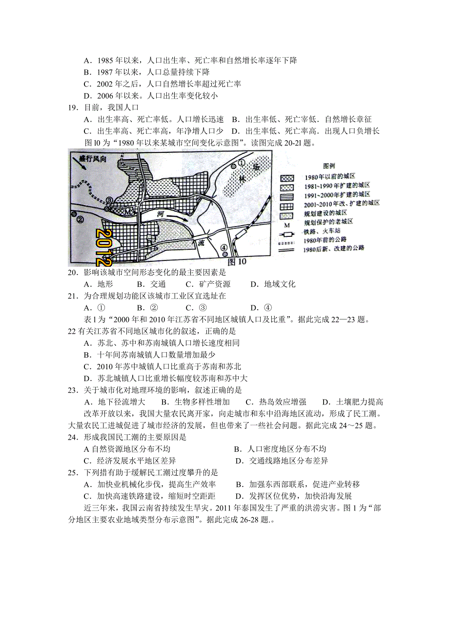 江苏小高考地理试卷含答案1_第4页