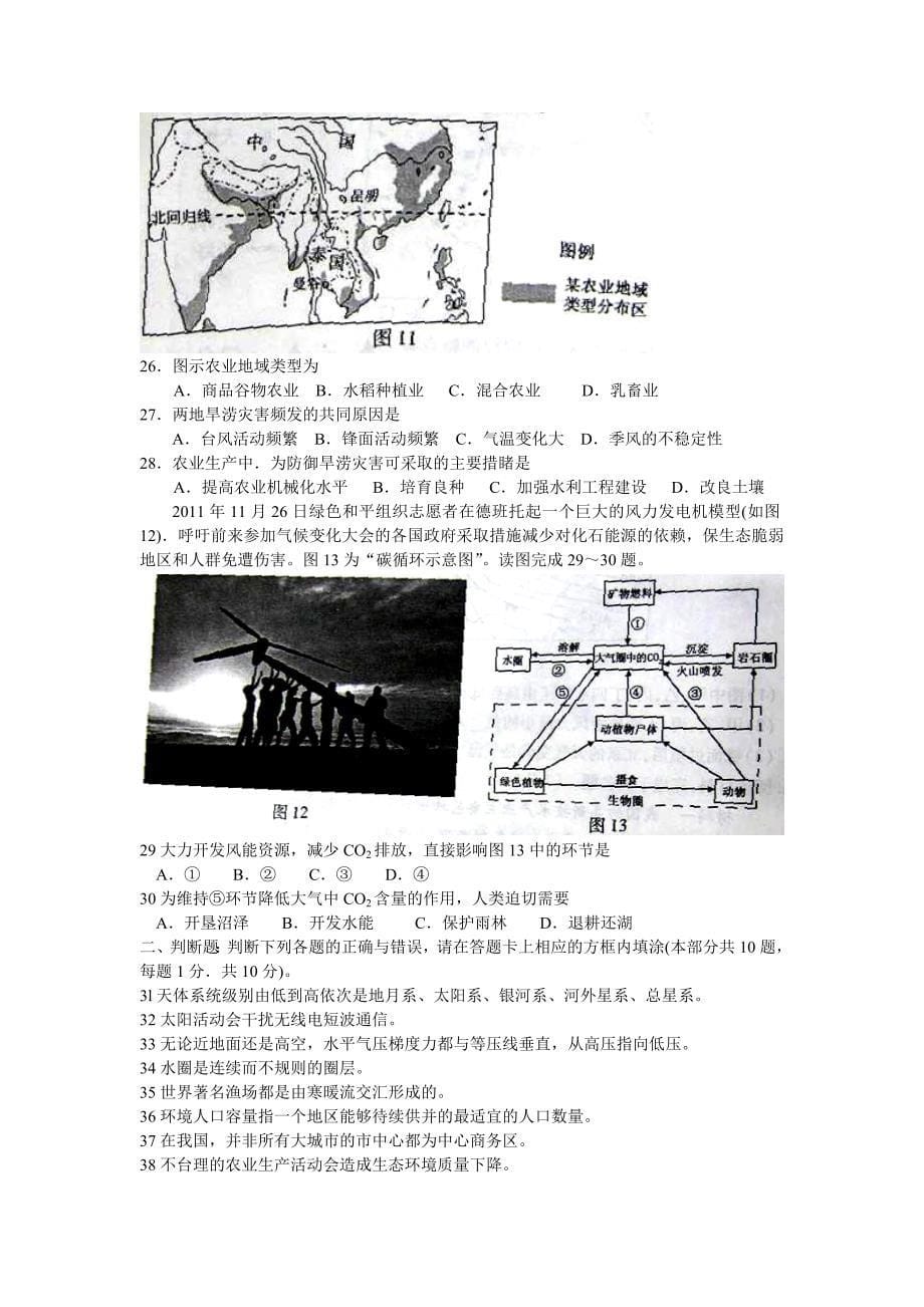 江苏小高考地理试卷含答案1_第5页