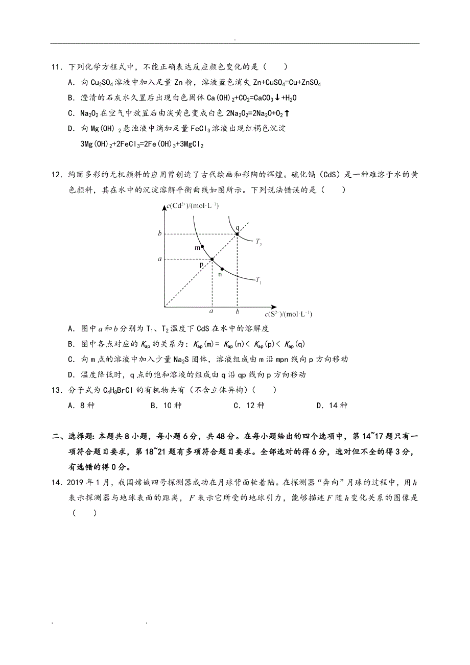 高考化学2卷答案精排_第2页