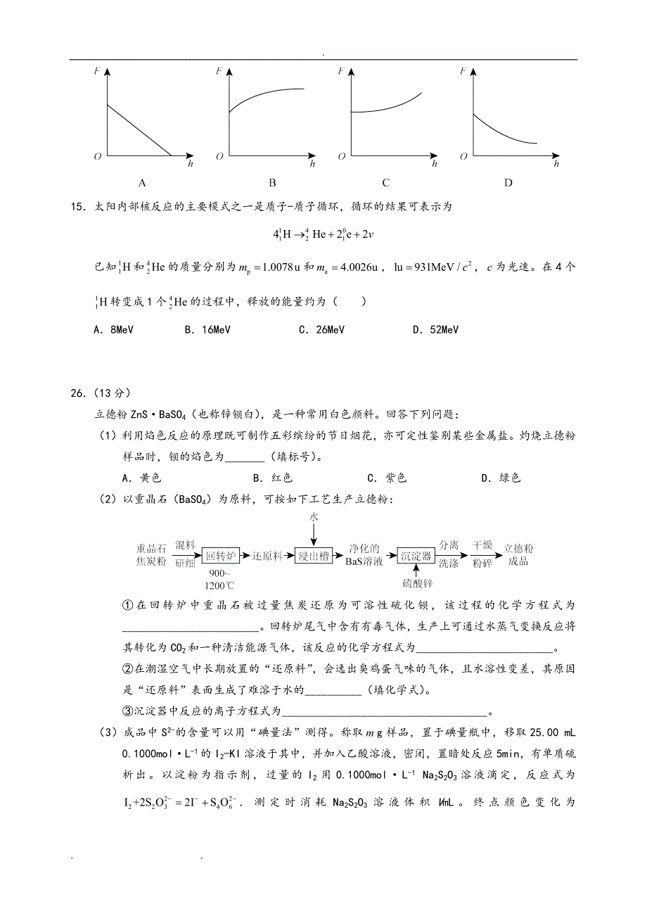 高考化学2卷答案精排_第3页