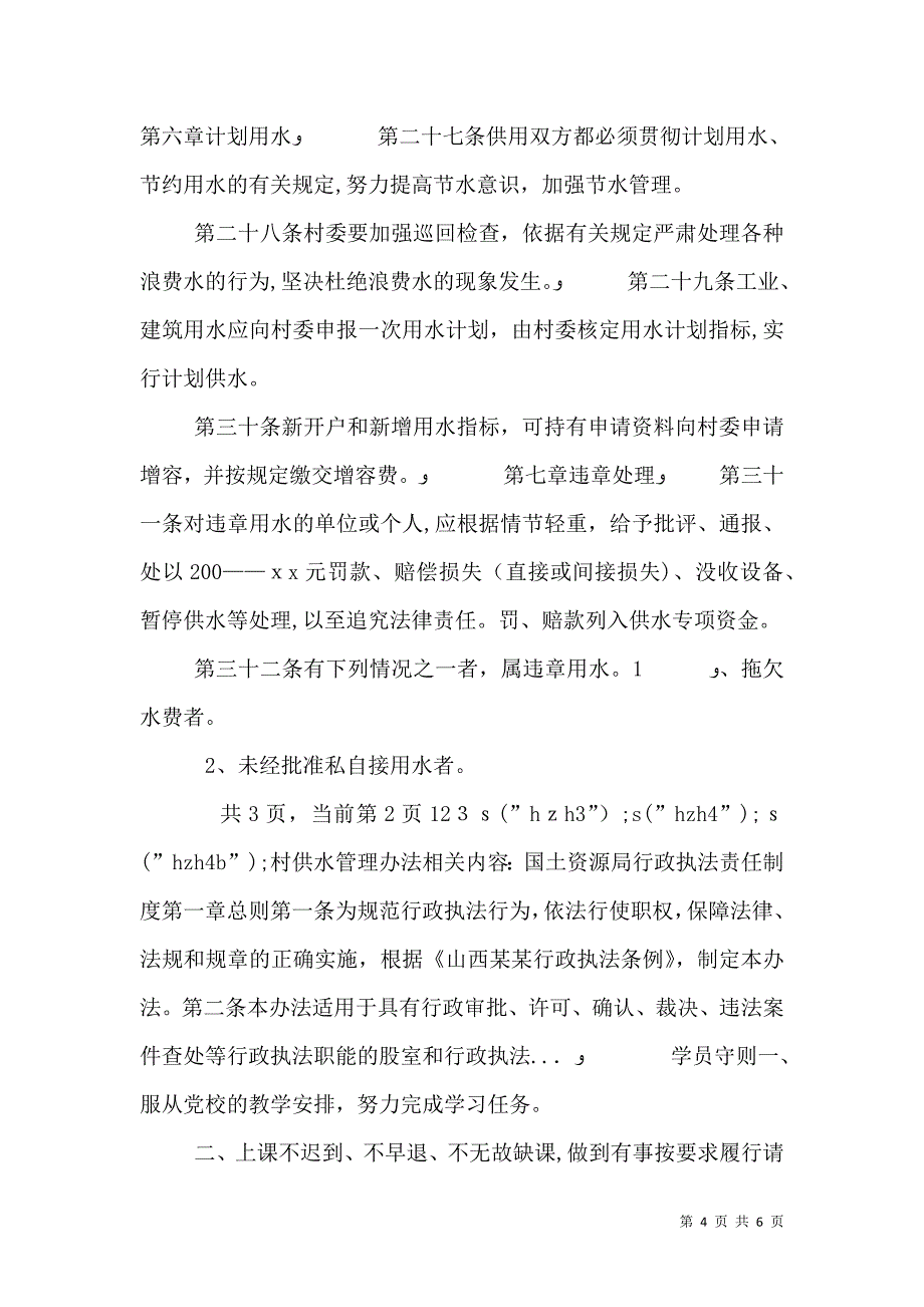 村供水管理办法_第4页