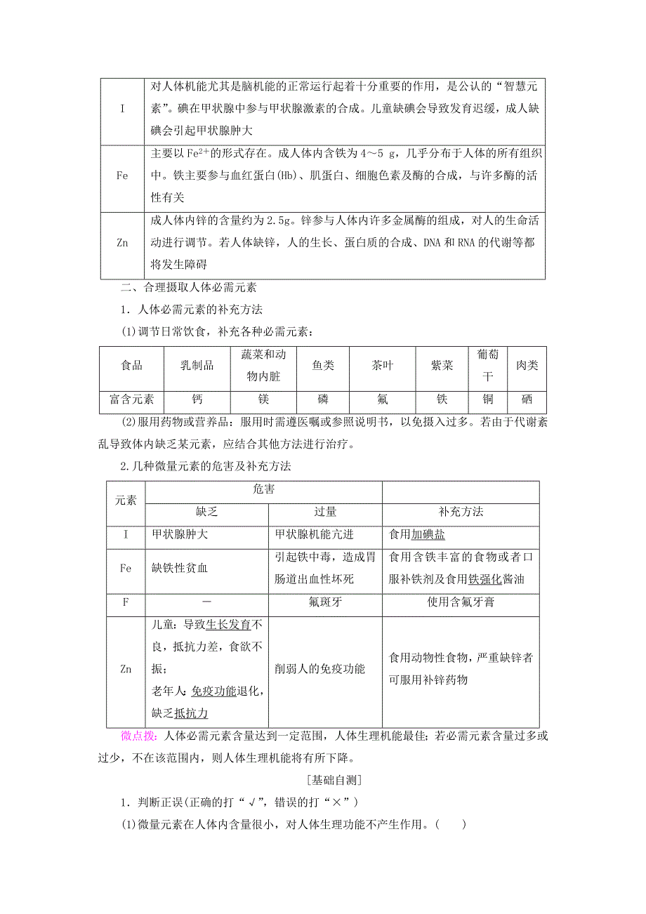 新编高中化学专题2营养均衡与人体降第1单元摄取人体必需的化学元素学案苏教版选修1_第2页