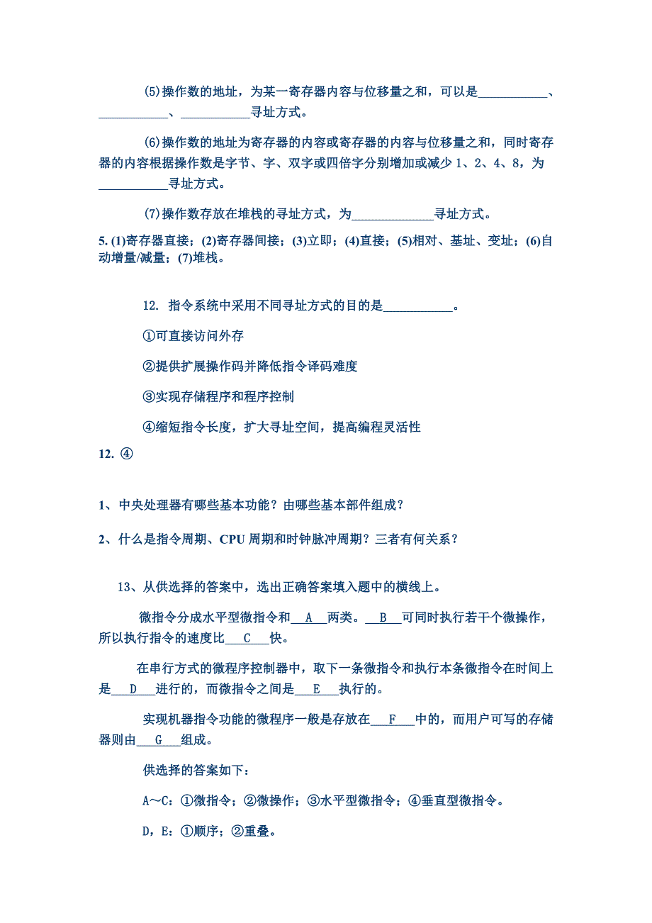 计算机组成原理复习题.doc_第3页