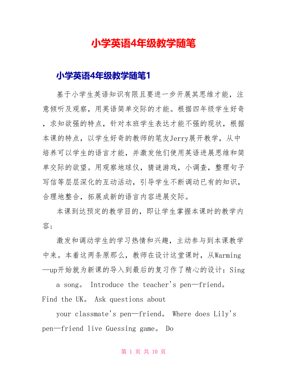 小学英语4年级教学随笔.doc_第1页