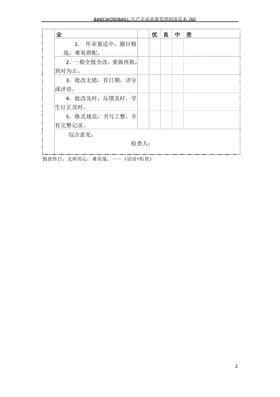 小学教师教学常规检查表_第2页