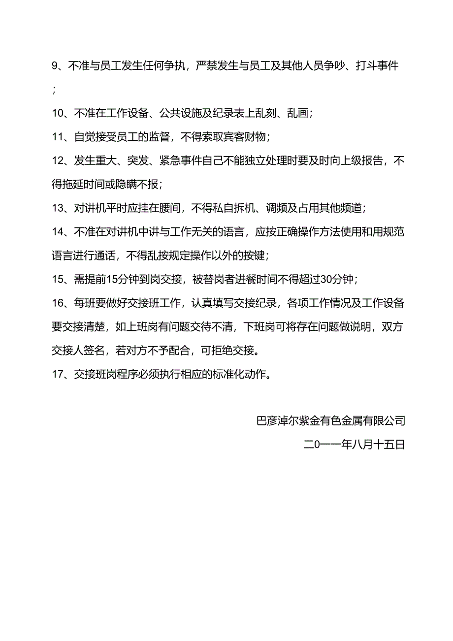 保安员应知应会1_第4页