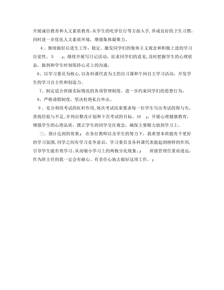 初三班班主任工作计划_第3页