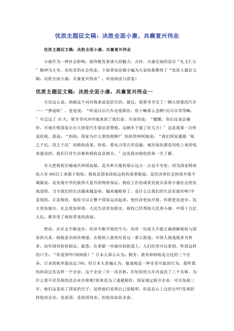 2023年优质主题征文稿决胜全面小康共襄复兴伟业.docx_第1页