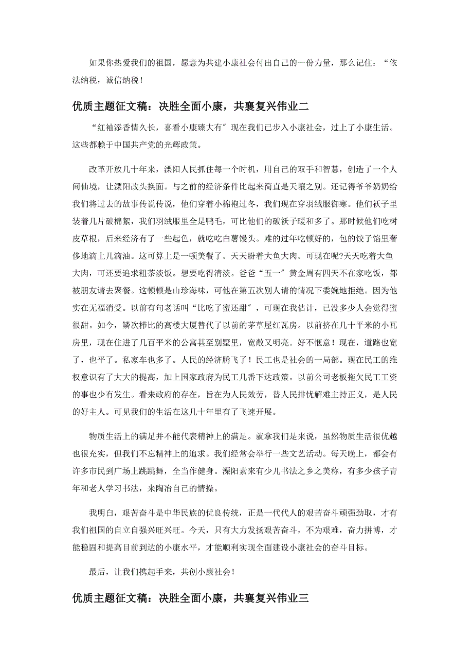 2023年优质主题征文稿决胜全面小康共襄复兴伟业.docx_第2页