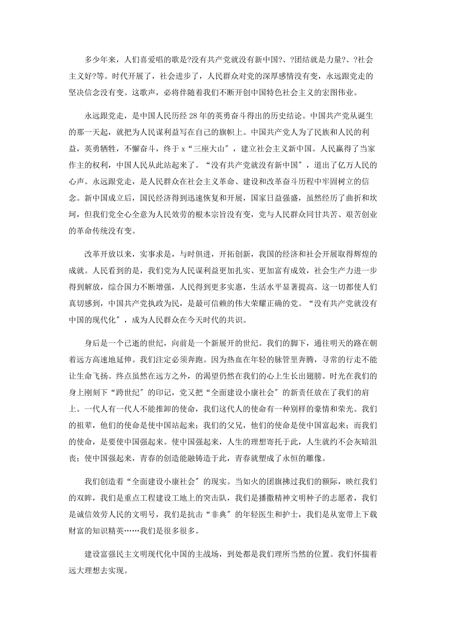 2023年优质主题征文稿决胜全面小康共襄复兴伟业.docx_第3页