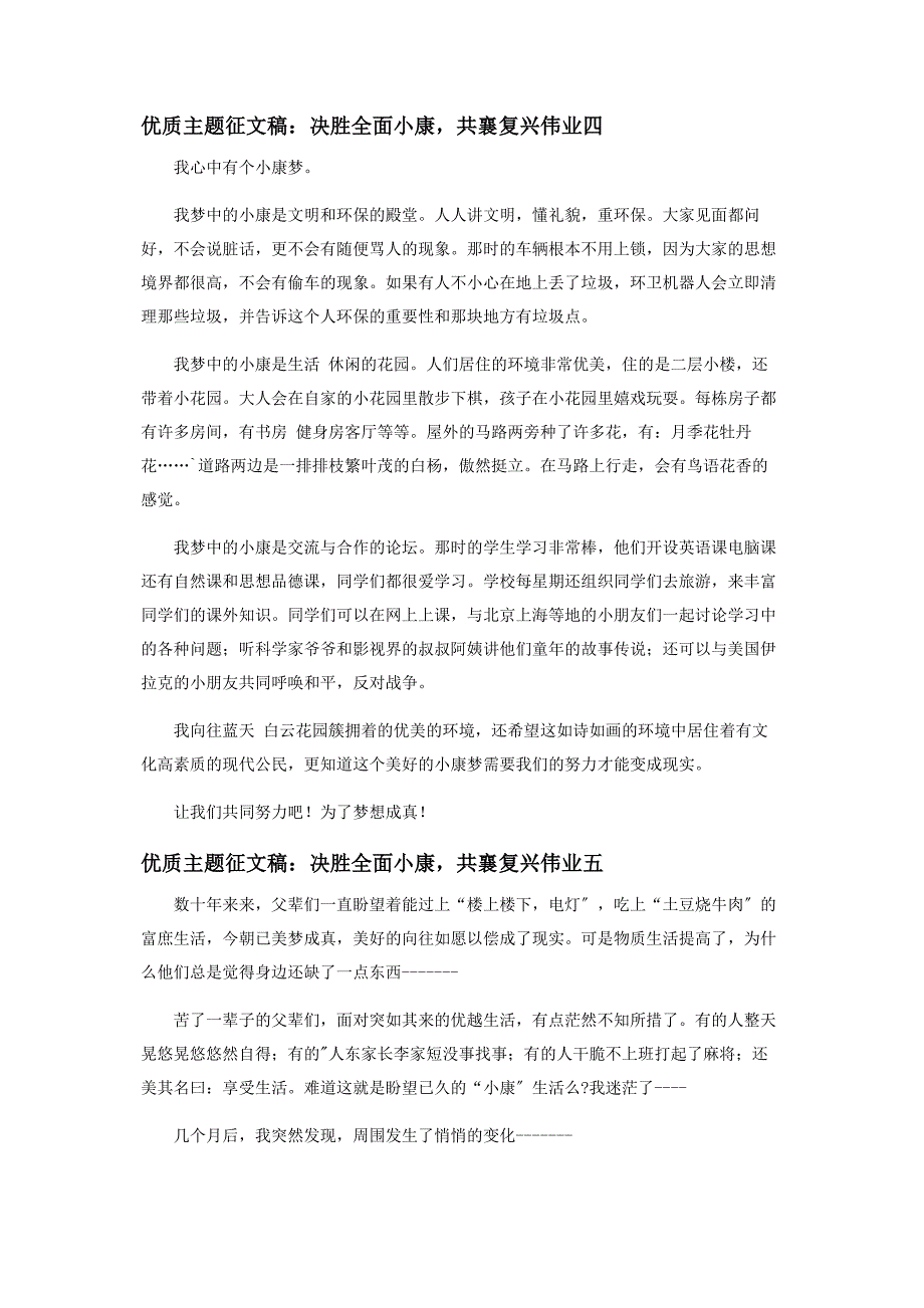 2023年优质主题征文稿决胜全面小康共襄复兴伟业.docx_第4页