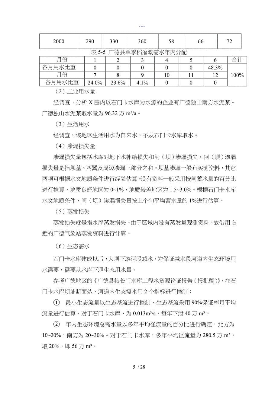 【工程水文学】课程设计汇本_第5页