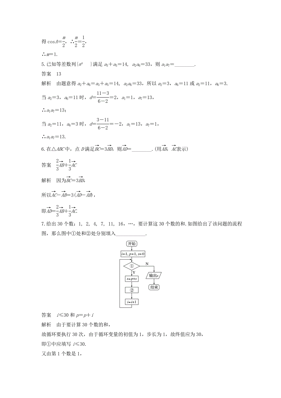 （江苏专用）高考数学二轮复习 填空题满分练（1）理-人教版高三数学试题_第2页