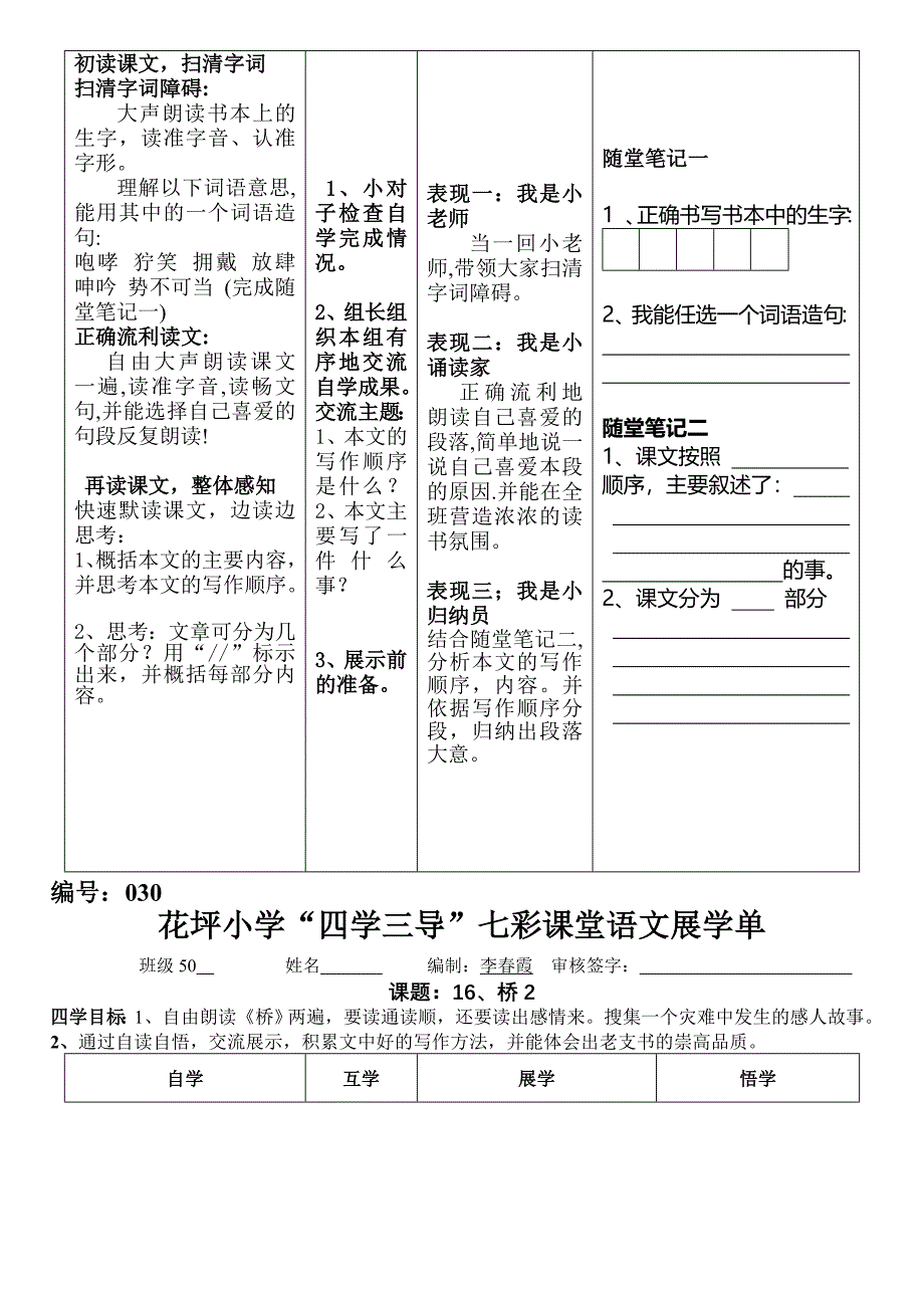 五下语文第四单元展学单.doc_第4页