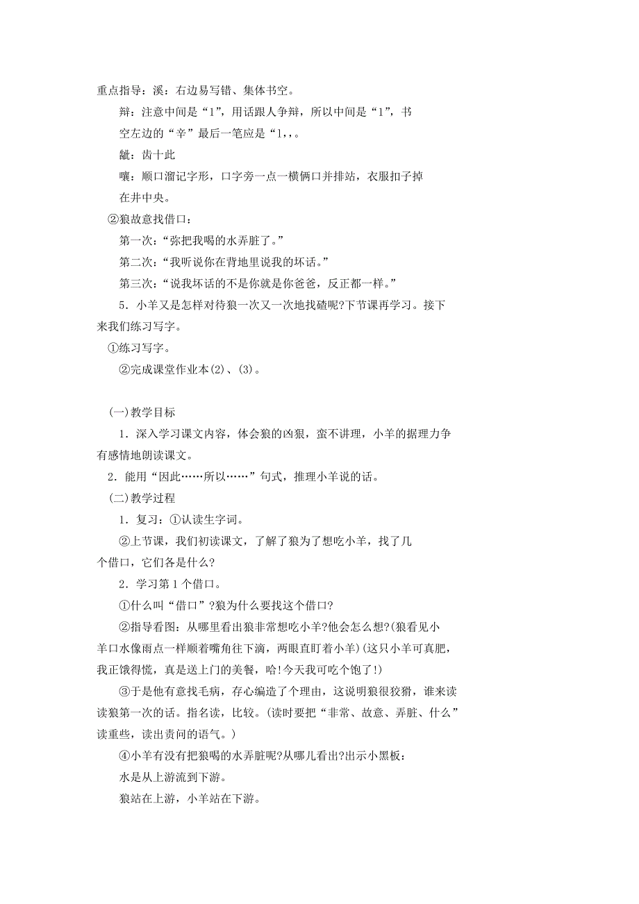 二年级语文下册 狼和小羊教案 浙教版_第2页