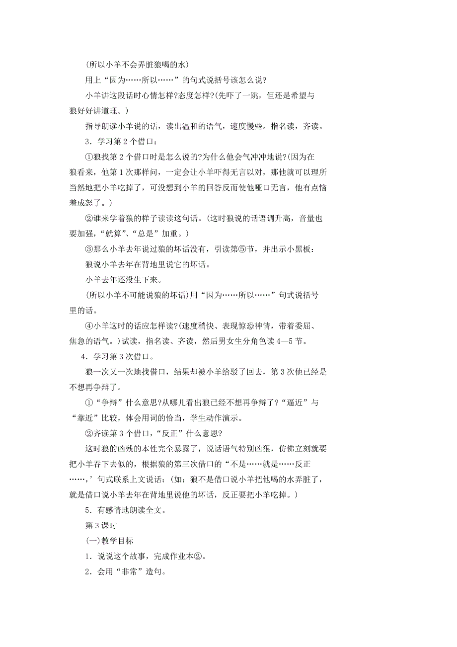 二年级语文下册 狼和小羊教案 浙教版_第3页