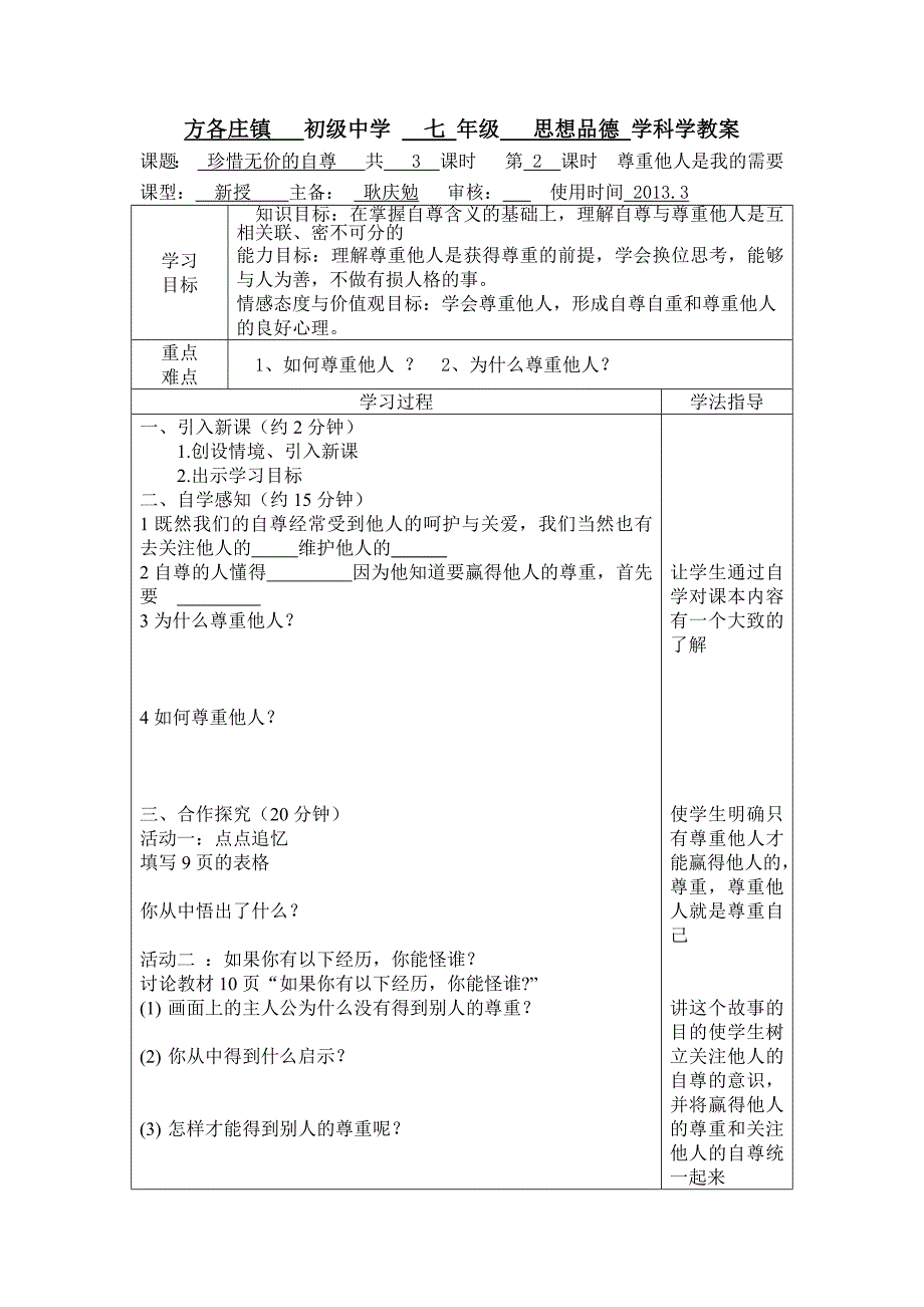 方各庄镇初级中学七年级思想品德学科学教案_第1页