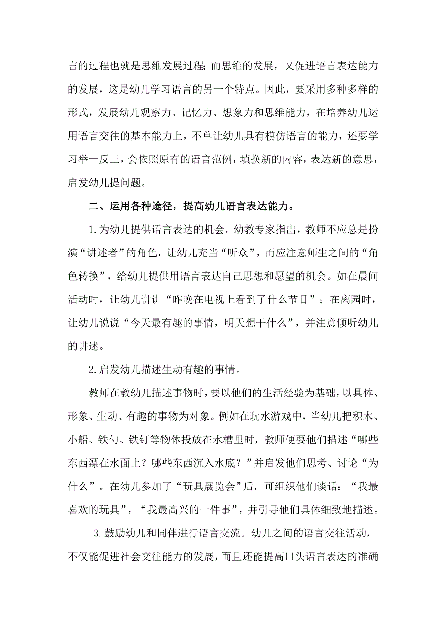 如何培养幼儿口语表达能力 (6)_第2页