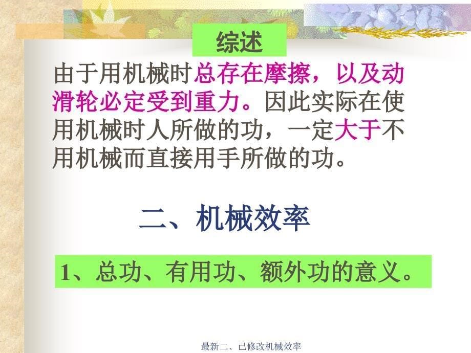 机械效率优质教案_第5页