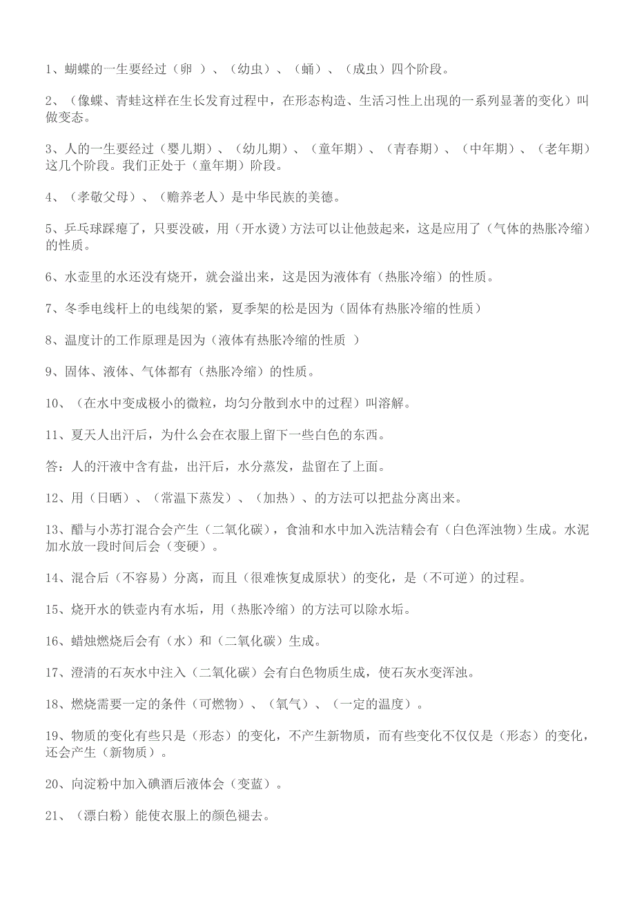 2019年四年级科学下册期中测试题.doc_第3页