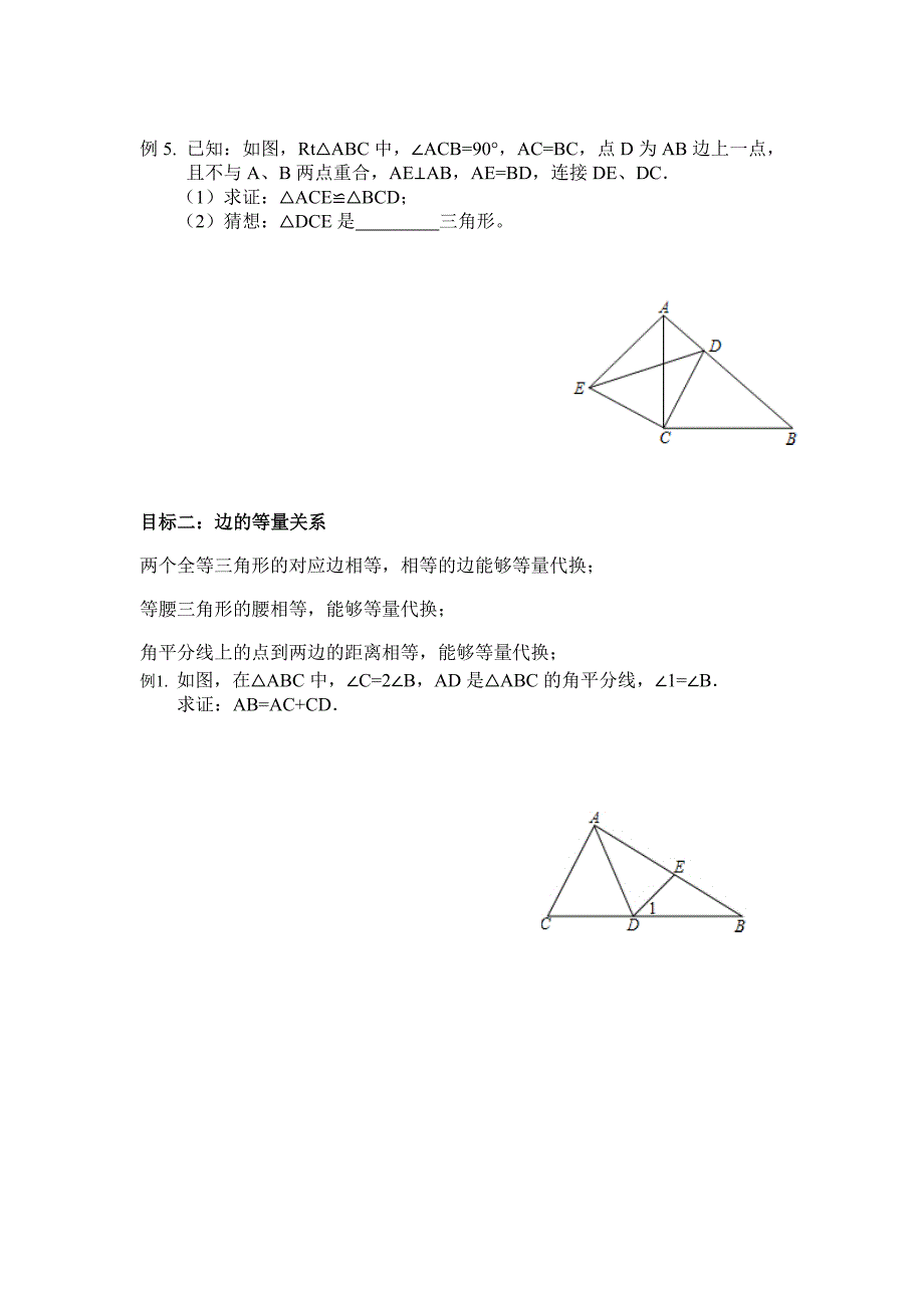 全等三角形内容总复习.doc_第3页