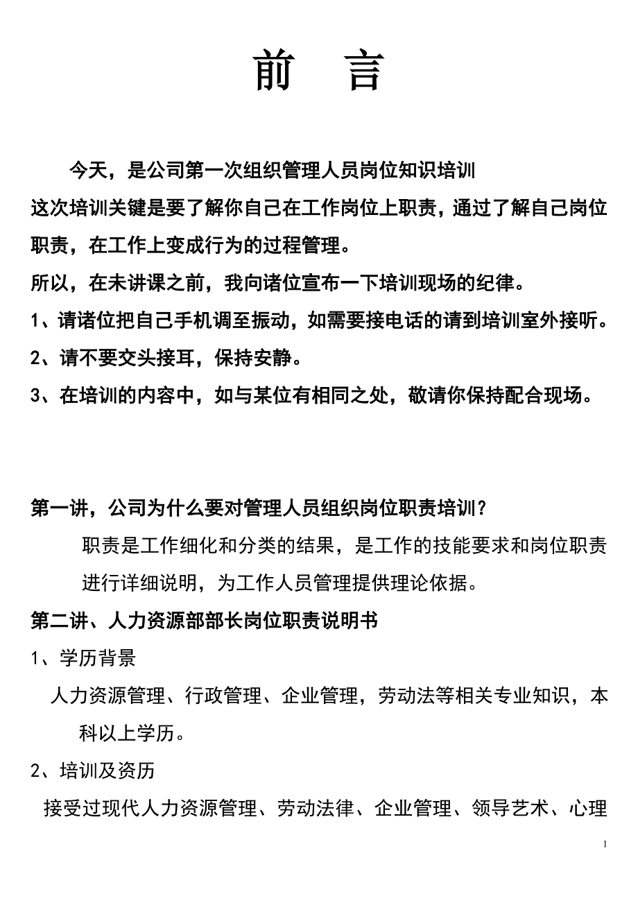 各部门岗位职责3133158967_第1页