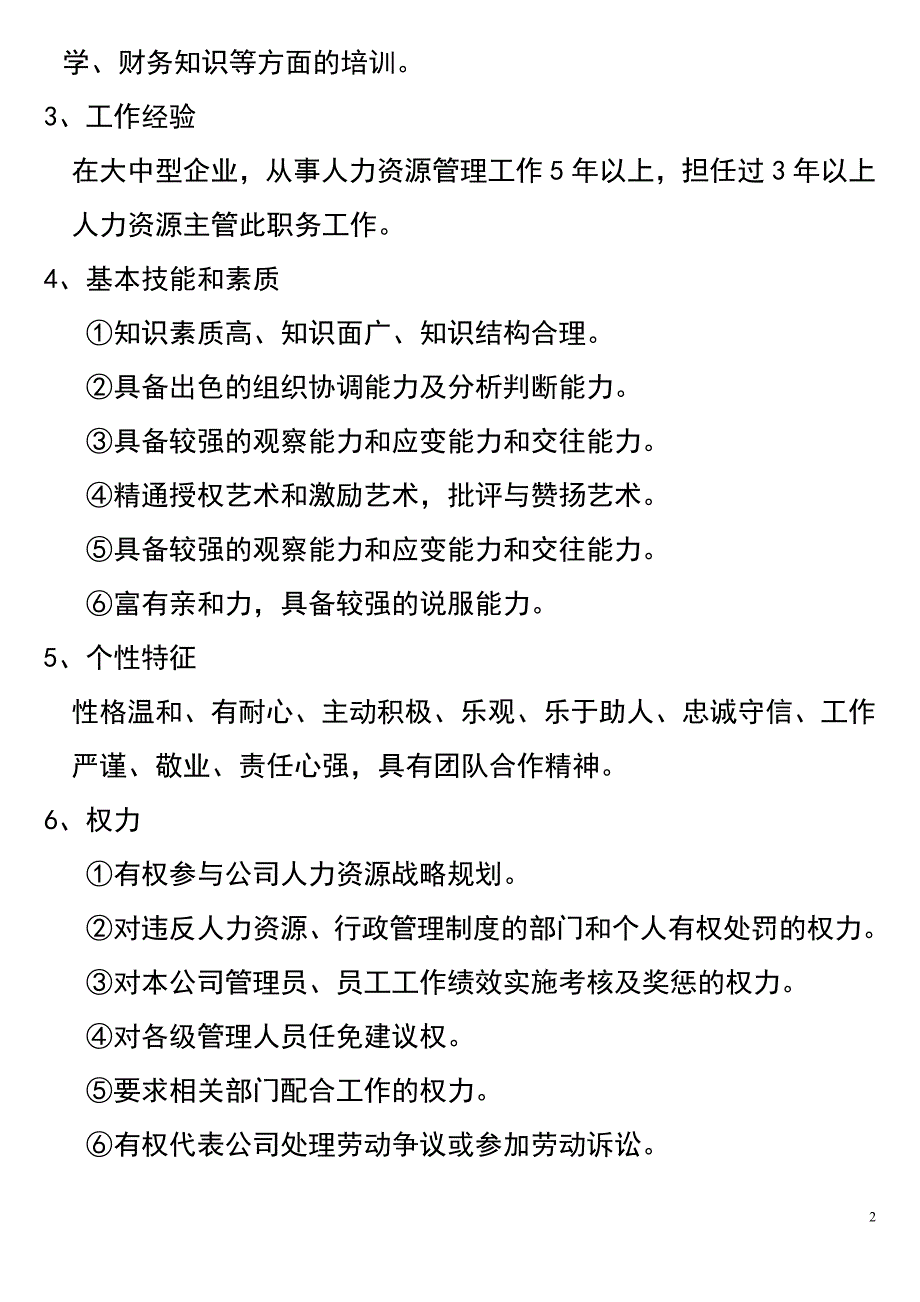 各部门岗位职责3133158967_第2页