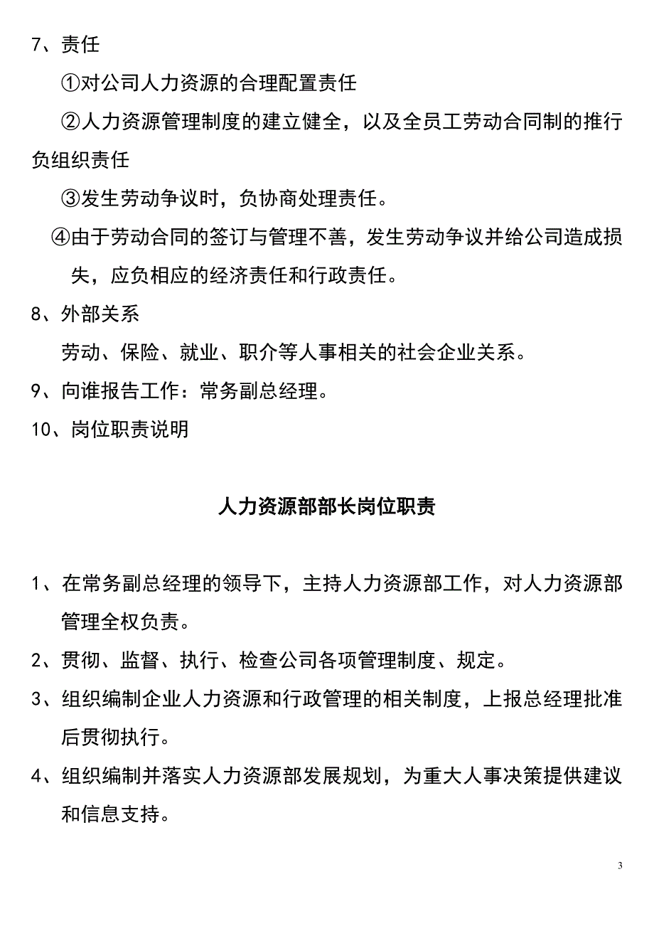 各部门岗位职责3133158967_第3页