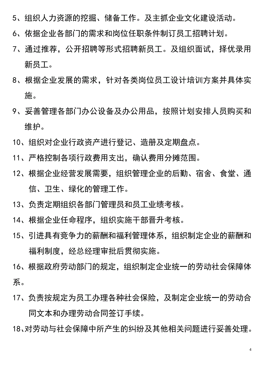 各部门岗位职责3133158967_第4页