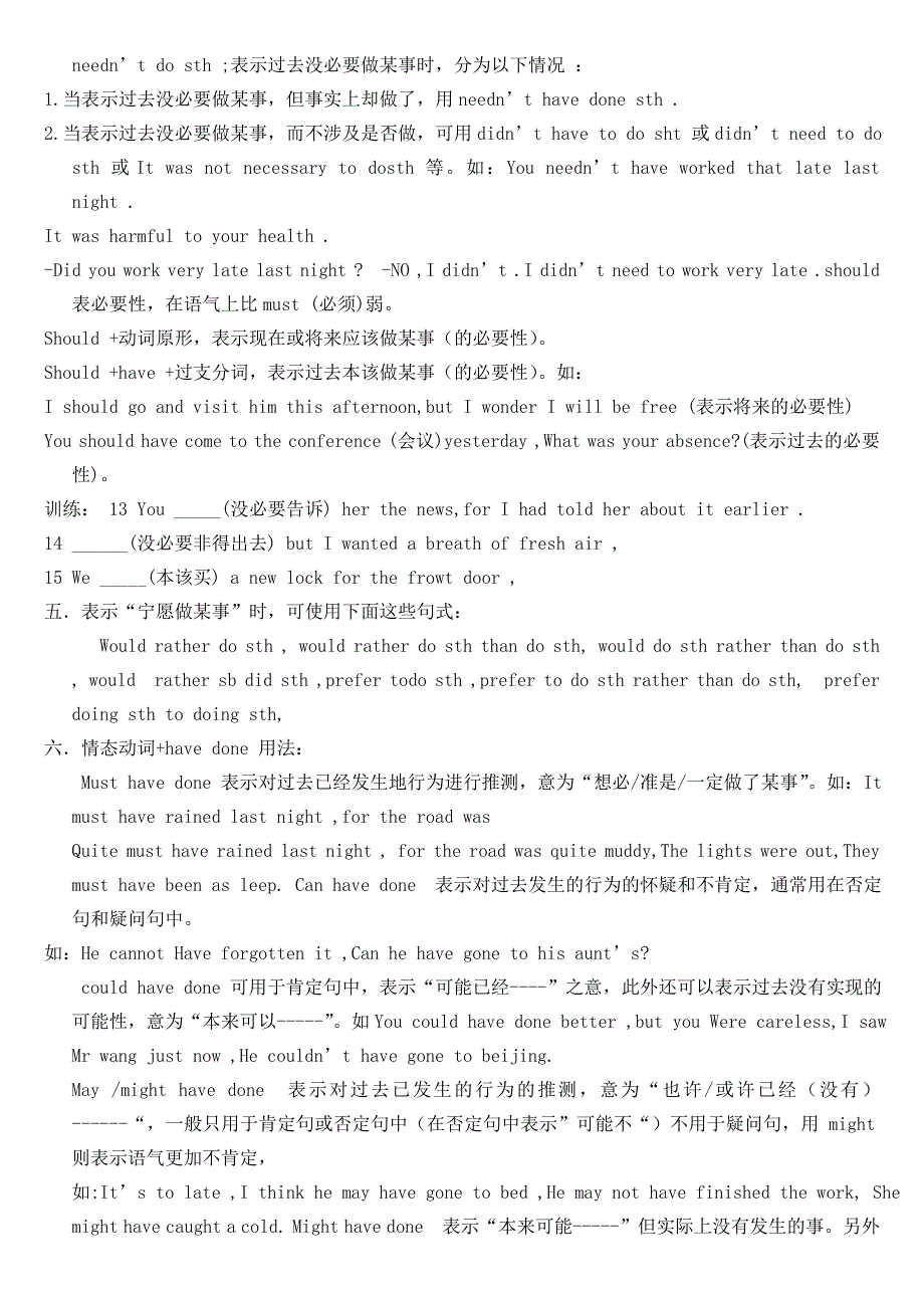 情态动词和虚拟语气专题_第4页