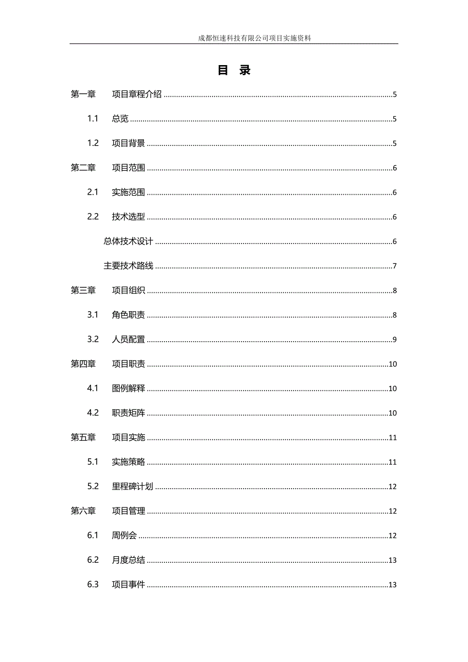 项目章程模板_第3页