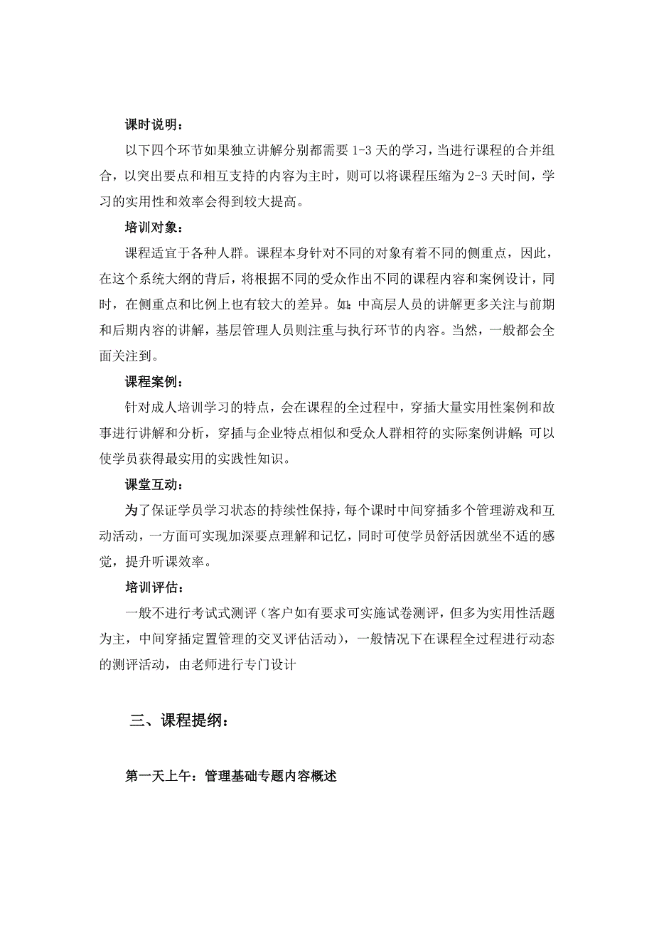 职业礼仪培训课程提纲设计_第3页