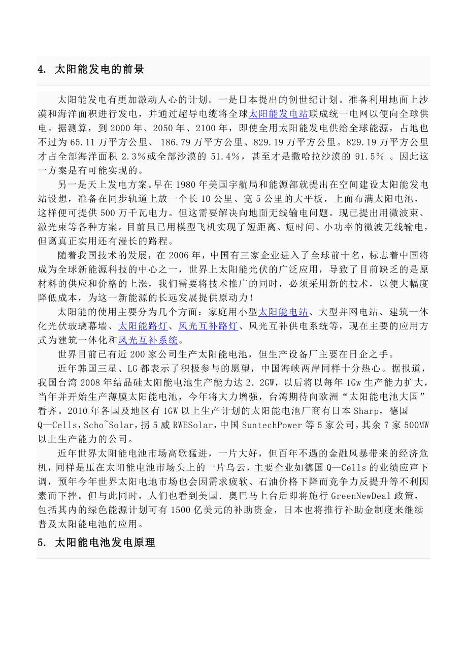 太阳能发电学习资料 [1] (2).doc_第3页