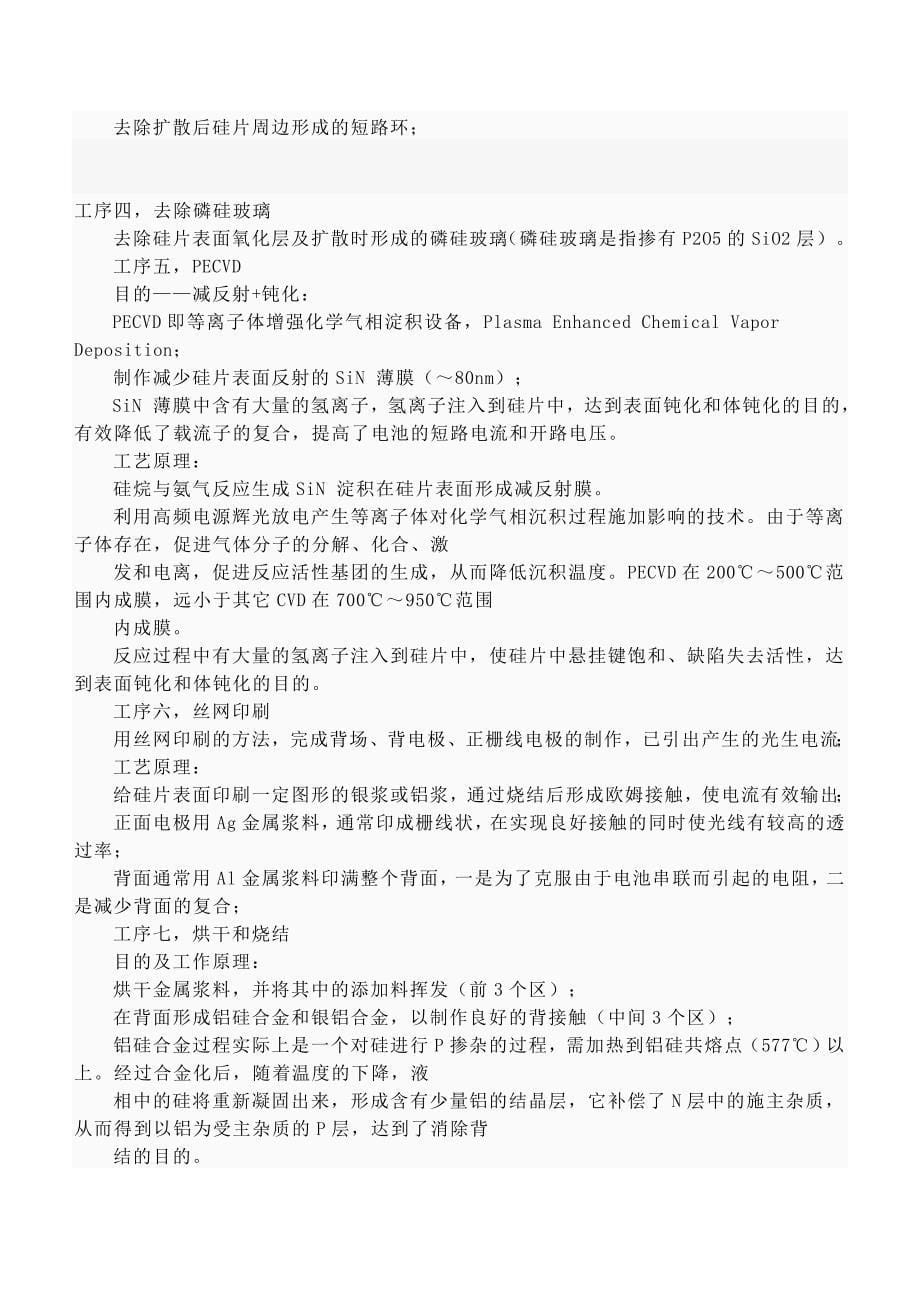 太阳能发电学习资料 [1] (2).doc_第5页