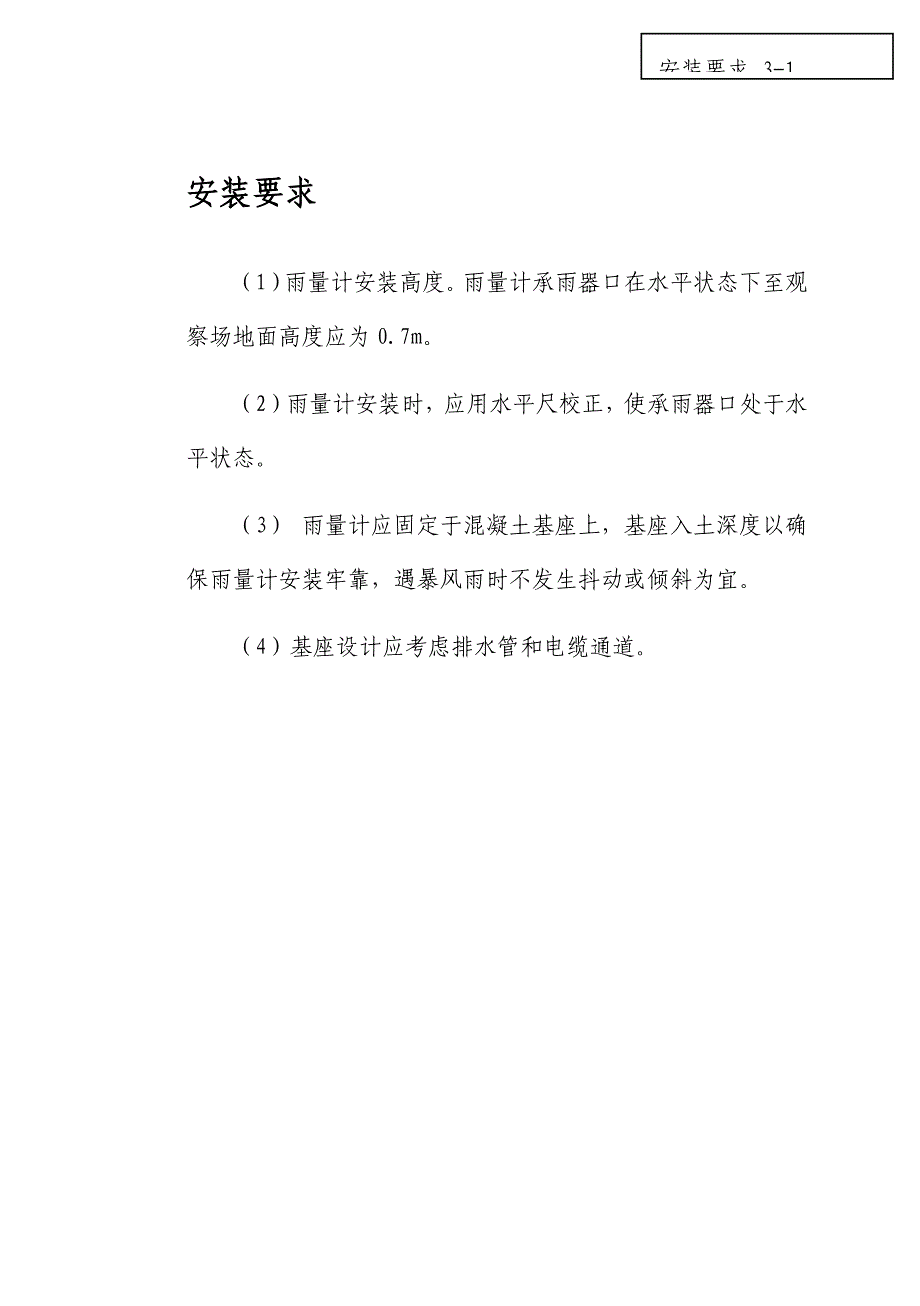 雨量计安装基本工艺作业流程.docx_第3页