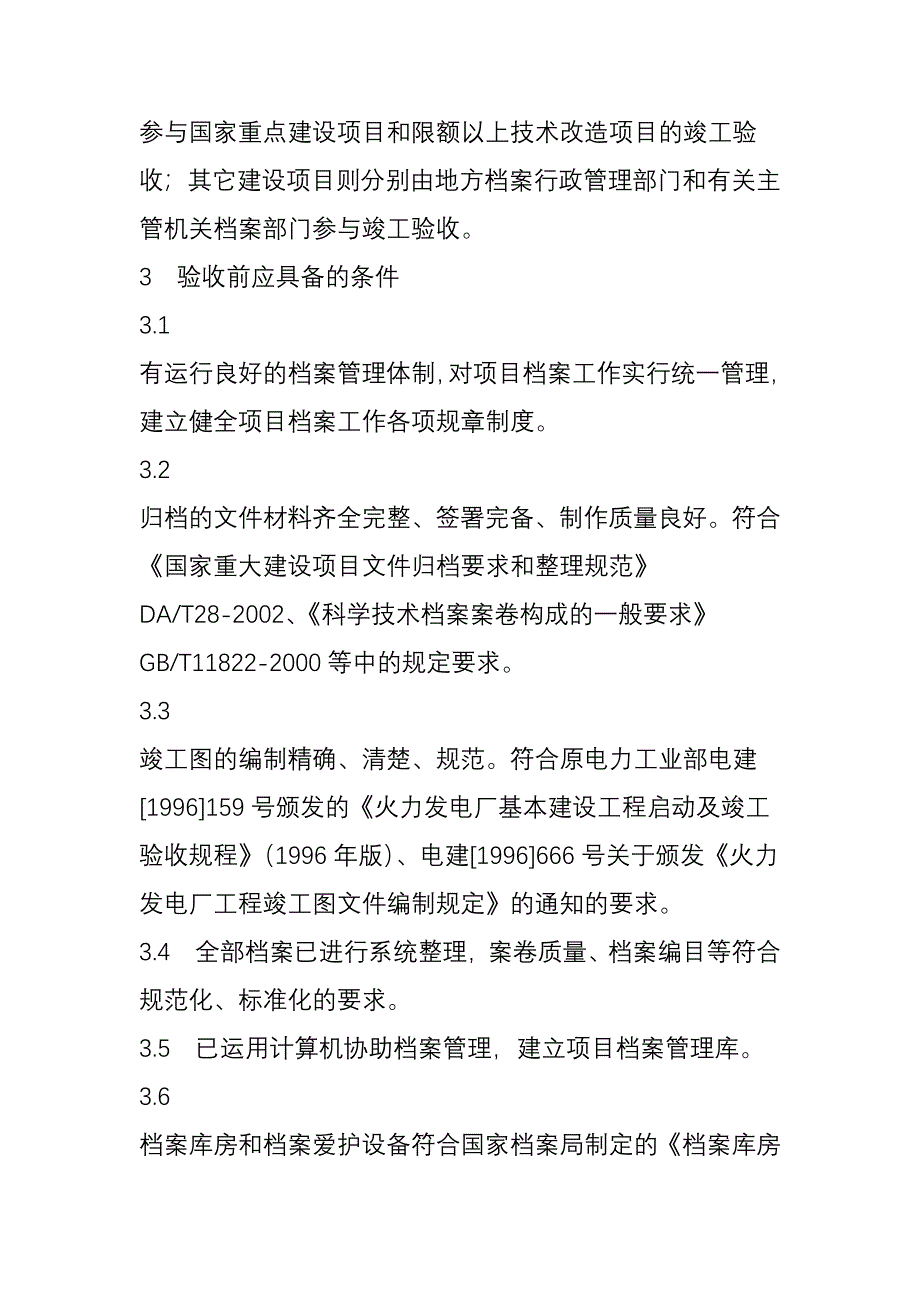 火电工程档案专项验收工作导则_第3页