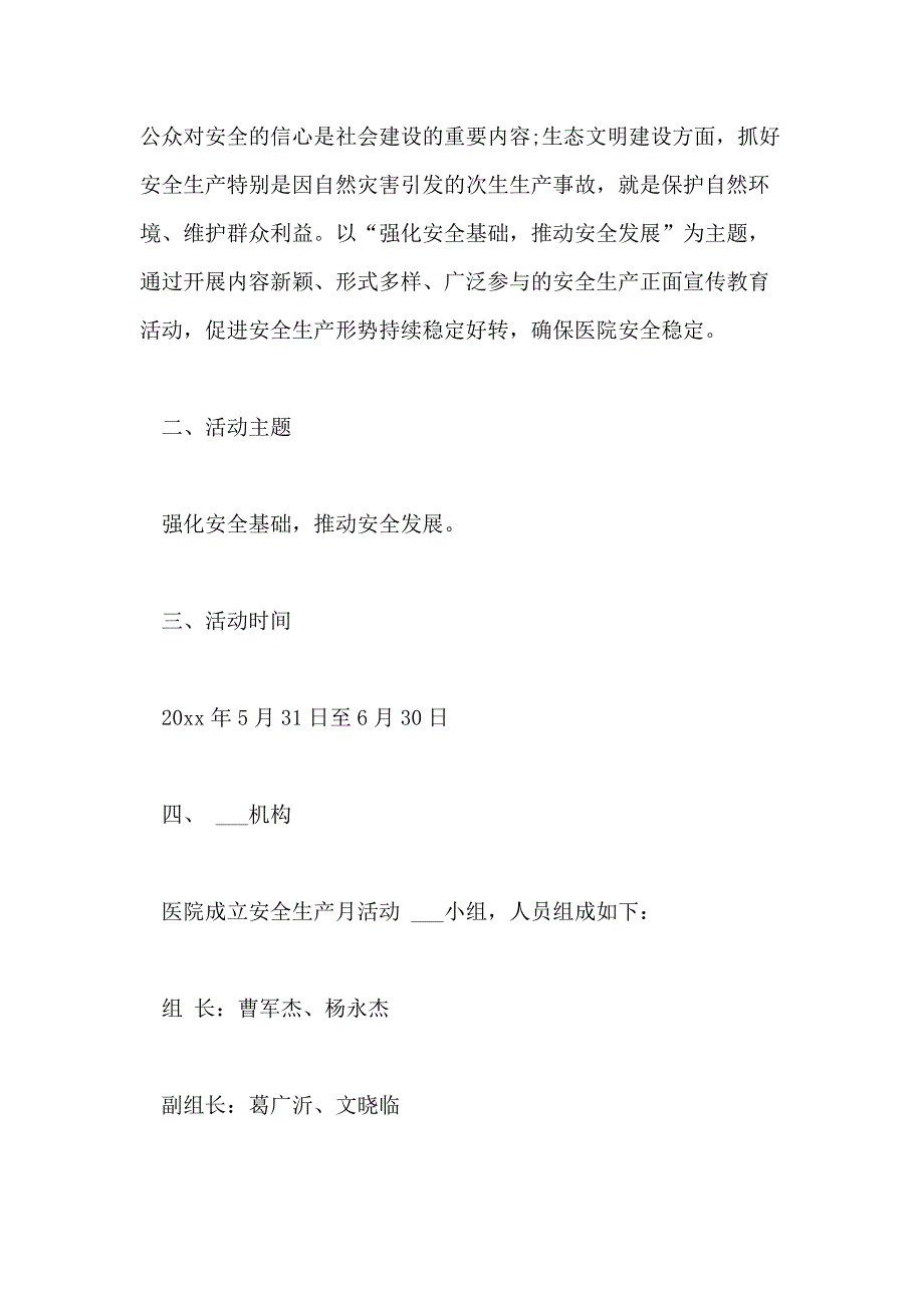 2021年医院开展安全生产月活动方案_第2页