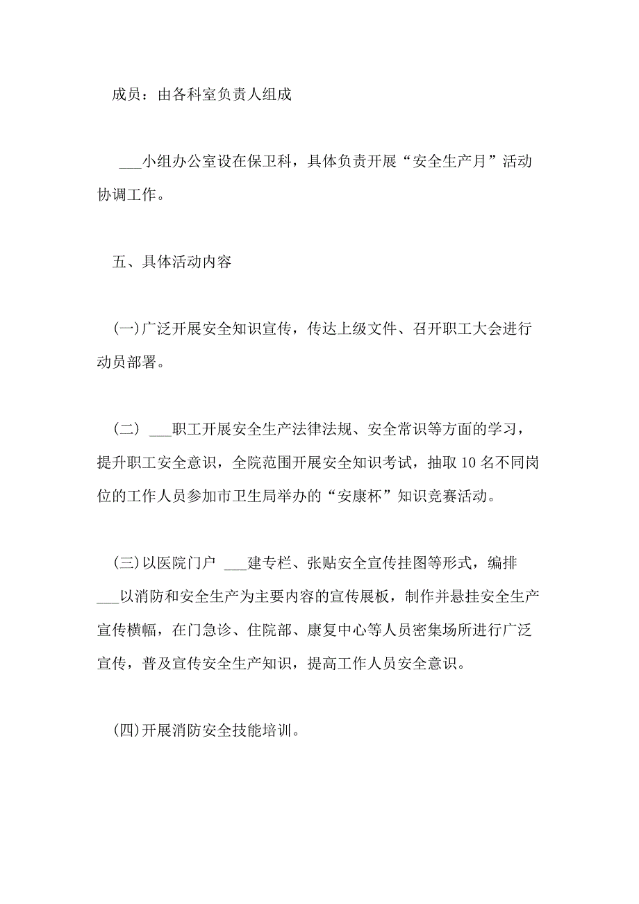 2021年医院开展安全生产月活动方案_第3页