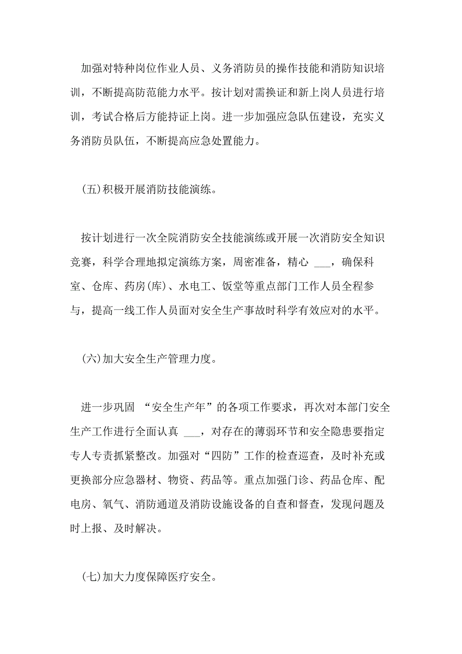 2021年医院开展安全生产月活动方案_第4页