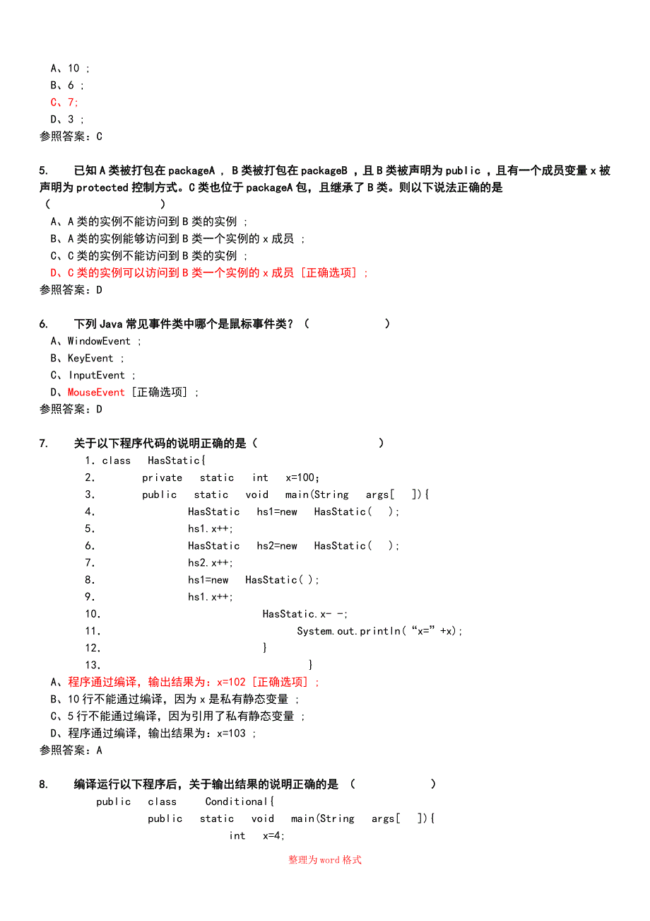 Java期末考试真题100道附答案解析Word版_第3页