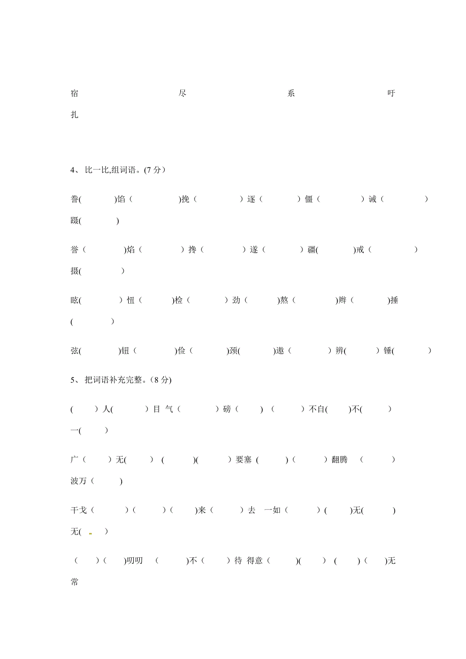 六年级上册第一次月考-语文S版doc_第2页