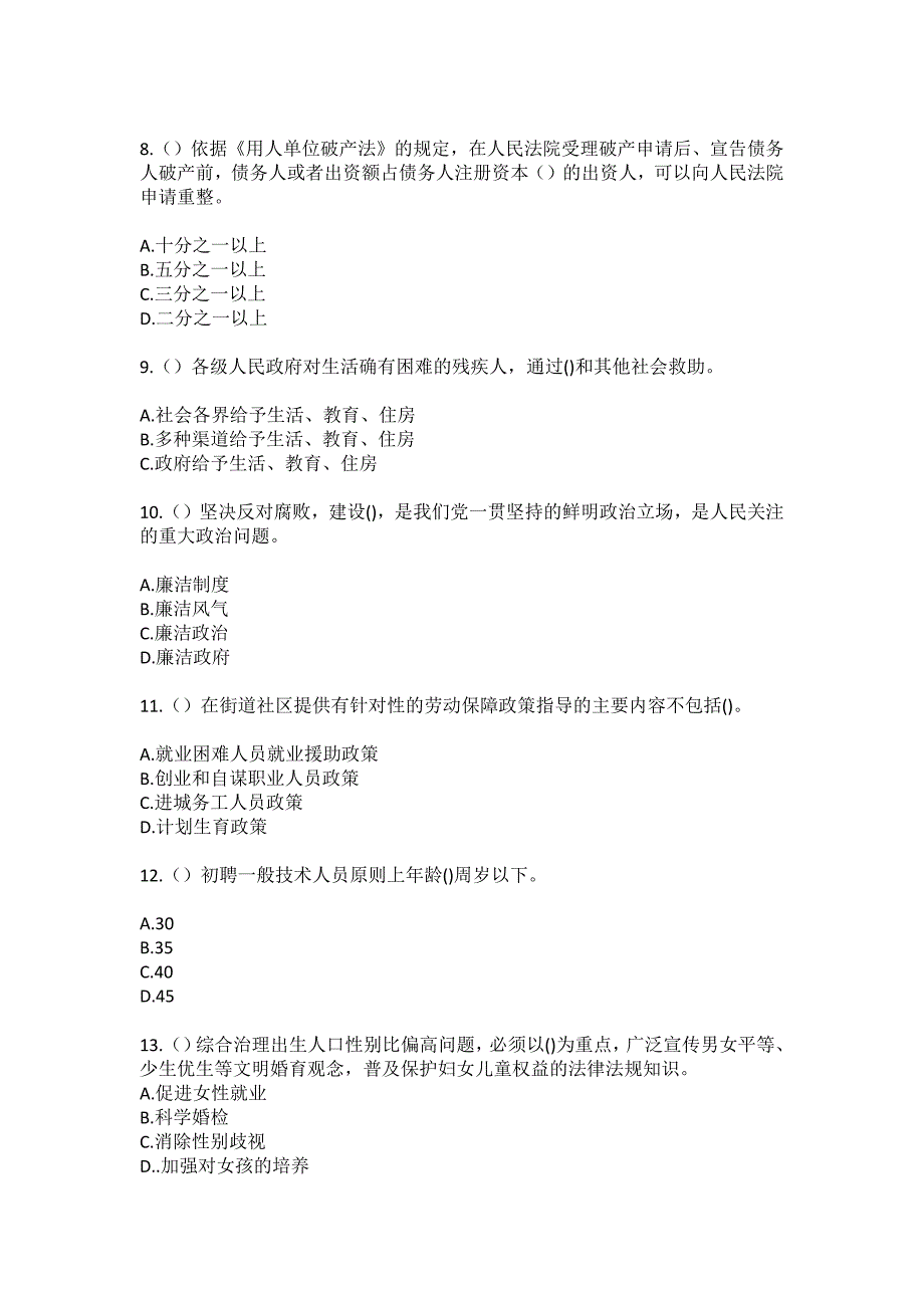 2023年山东省烟台市蓬莱区大柳行镇觅鹿夼村社区工作人员（综合考点共100题）模拟测试练习题含答案_第3页